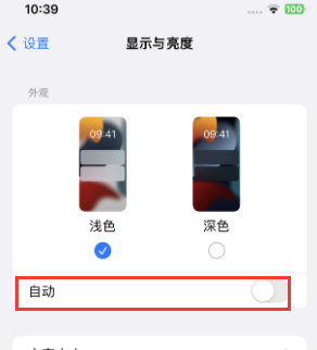 邹城苹果15服务店分享iPhone15无法关闭深色模式怎么办 