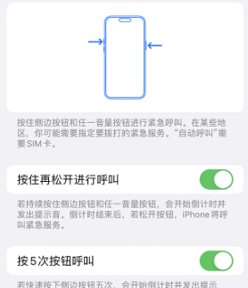 邹城苹果14维修站分享iPhone14如何使用SOS紧急联络 