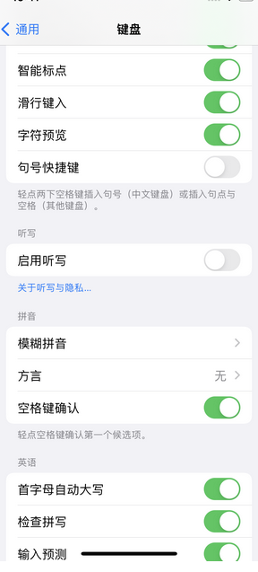 邹城苹果14维修店分享iPhone14如何快速打字