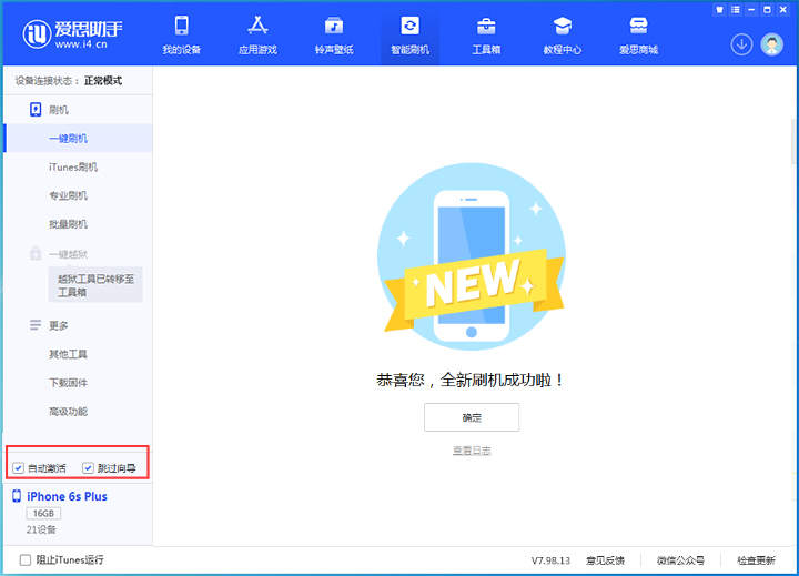 邹城苹果手机维修分享iOS 15.7.4 RC版升级_iOS 15.7.4 RC版一键刷机教程 
